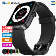 スマートウォッチ StarQ Watch 本体日本語表示 ＜24時間皮膚温度測定可能＞