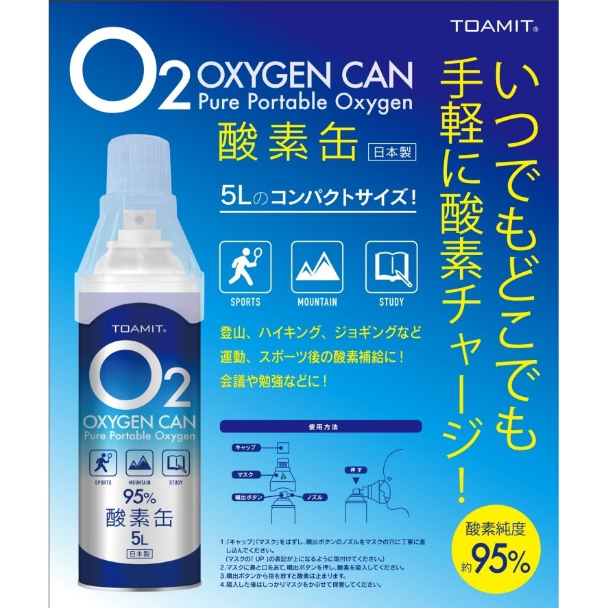酸素缶5L OXY-IN