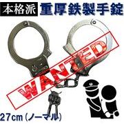 手錠(27cm(ノーマル))　コスプレ　handcuffs