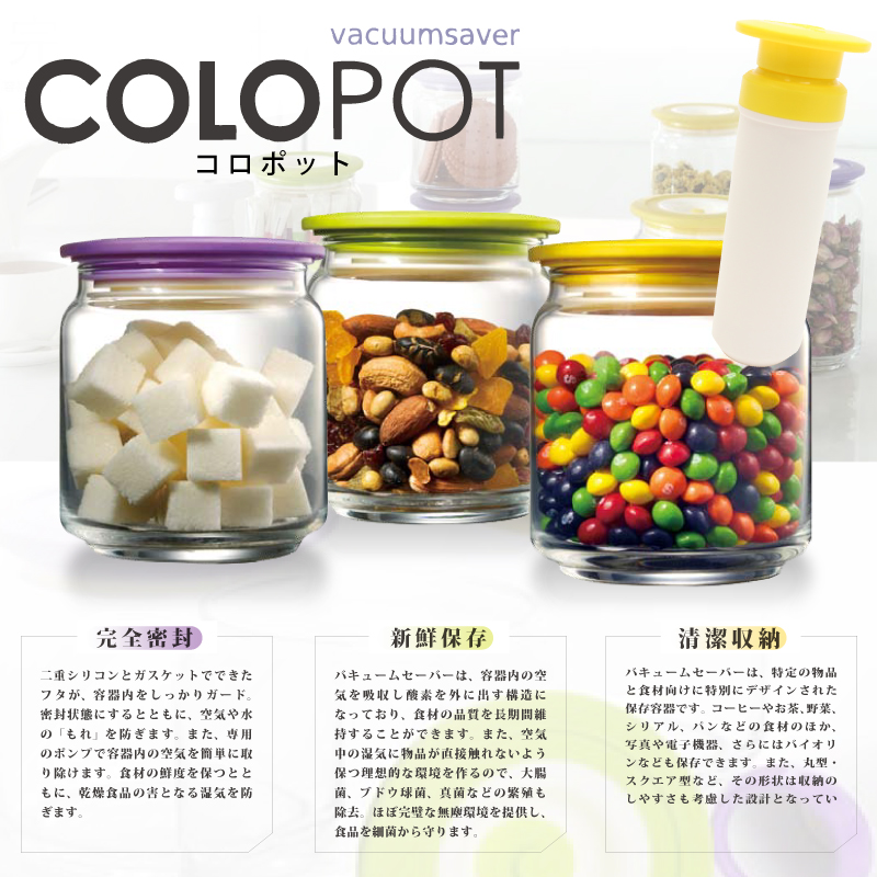 食品保存容器 バキュームセーバー コロポット 500ml 3色セットor2色セット