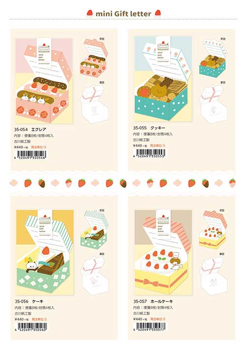 【Papier Platz】 CAKE SHOP mizutama ミニギフトレター ４種 2021_11_01発売