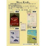 シール堂 Shinzi Katoh 中原中也星ピエロ バナナペーパーポストカード ４種【2021_6_4発売】