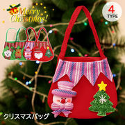 クリスマス雑貨 バッグ リュック プレゼント入れ 袋 クリスマス お菓子 グッズ サンタ トナカイ