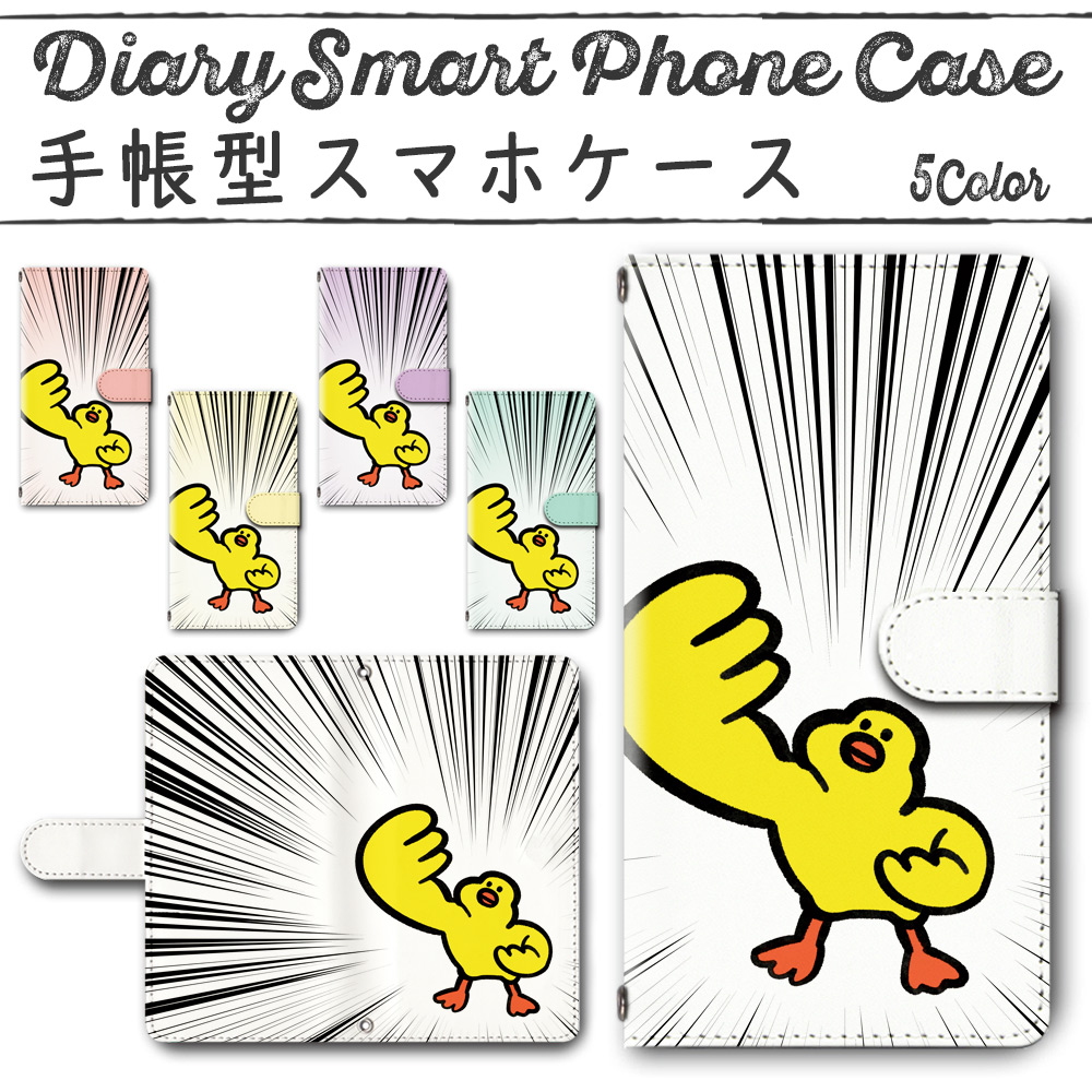 iphone13ProMAX (6.7インチ) 手帳型ケース 694 スマホケース アイフォン パワーひよこ ひよこ