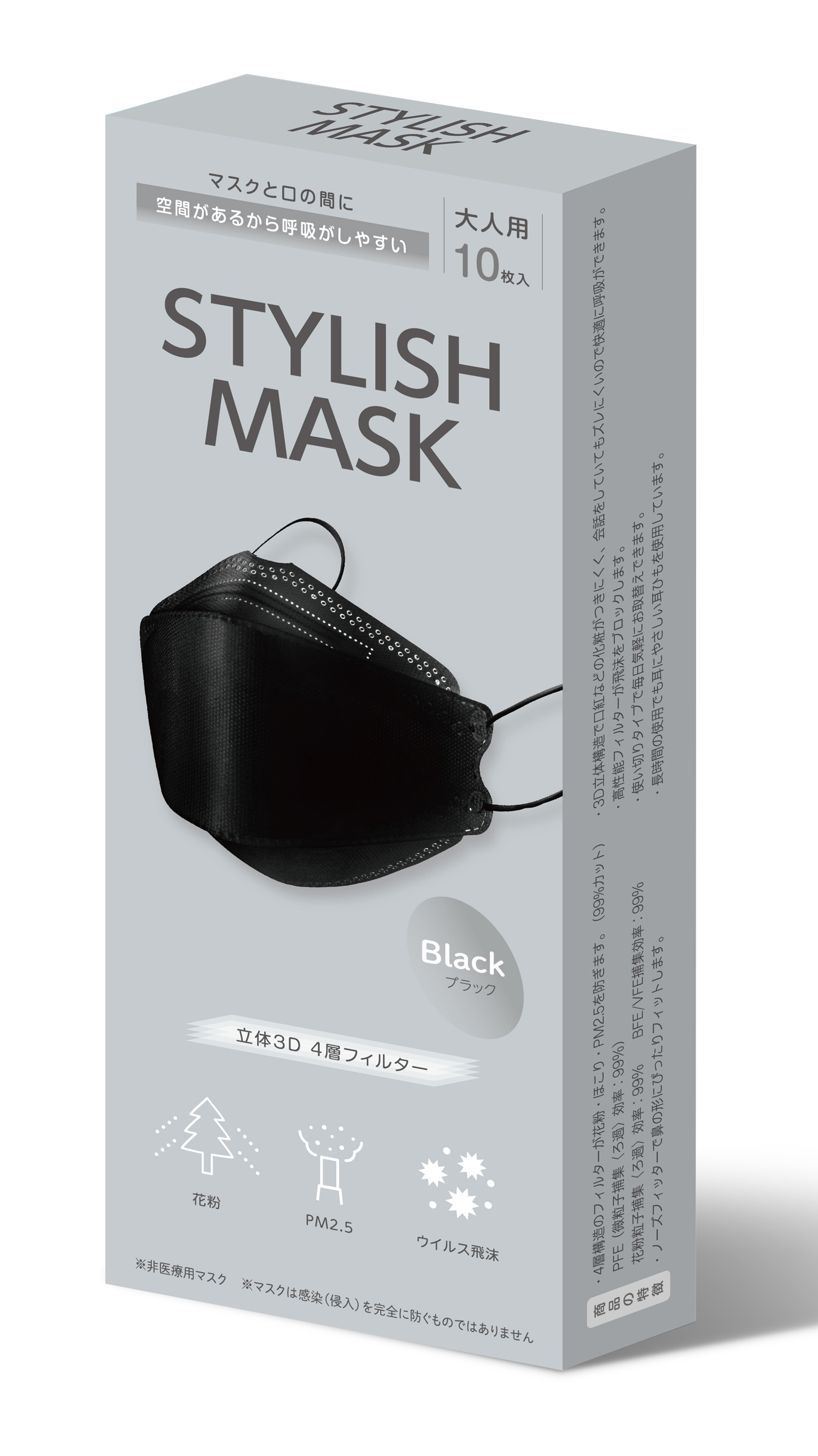STYLISH 立体マスク 不織布 黒 10枚 高性能 医療用クラス 4層/3D/KF94/花粉/PFE /VFE/BFE ウイルス飛沫