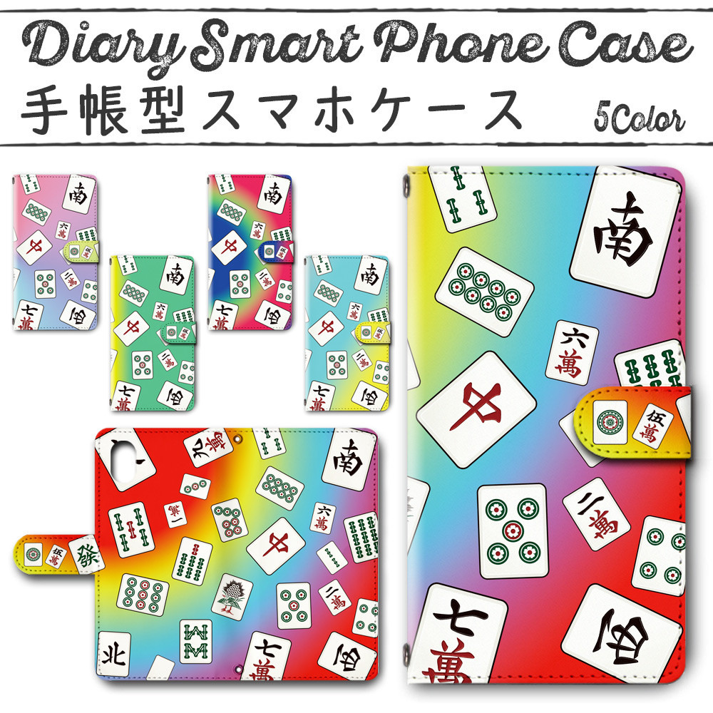 iPhone12 mini (5.4インチ) 手帳型ケース 588 スマホケース アイフォン 麻雀 牌