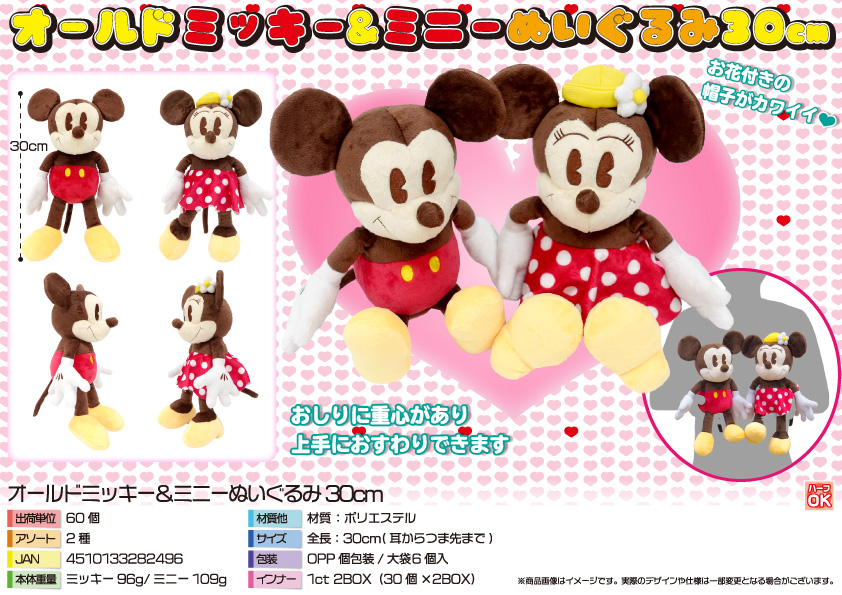 オールドミッキー・ミニーぬいぐるみ30cm 2種アソート | 卸売・ 問屋 