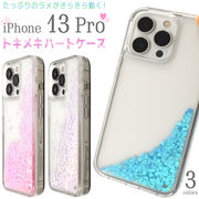 アウトレット 訳あり アイフォン スマホケース iphoneケース ハンドメイド iPhone 13 Pro用ケース