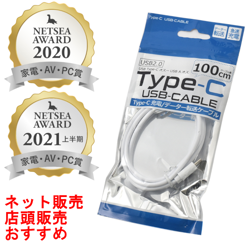 パッケージ付き 急速充電 充電ケーブル USB Type-C（タイプC 