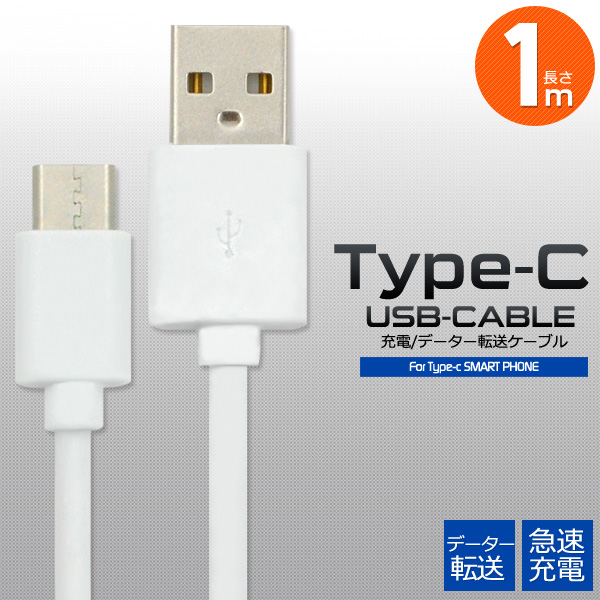 パッケージ付き 急速充電 充電ケーブル USB Type-C（タイプC 