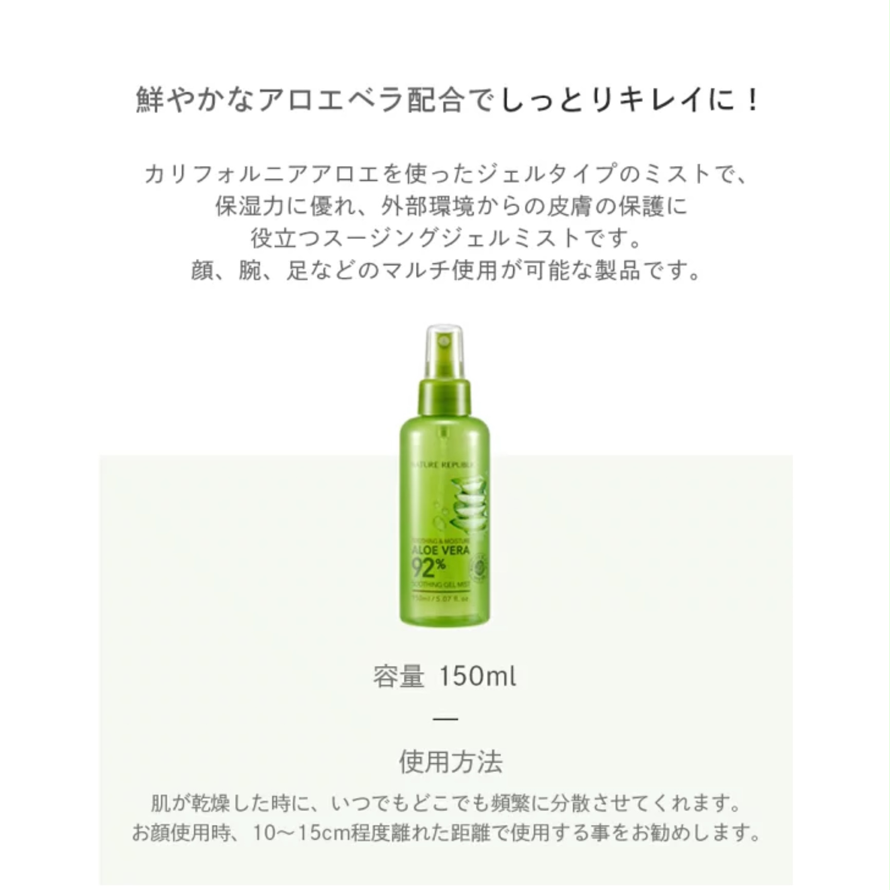 韓国コスメ ネイチャーリパブリック Nature Republic スージングジェルミスト 150ml 美容 健康 株式会社 ぱぁこ堂 問屋 仕入れ 卸 卸売の専門 仕入れならnetsea