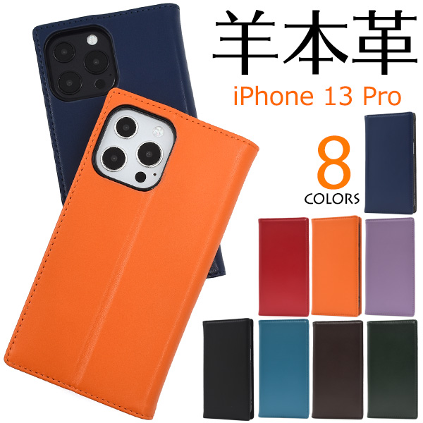 アイフォン スマホケース iphoneケース 手帳型 	iPhone 13 Pro用シープスキンレザー手帳型ケース