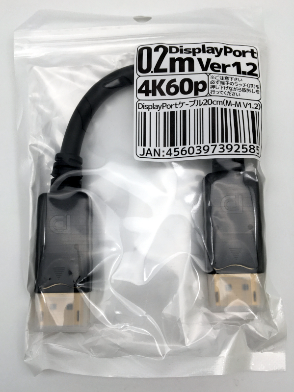 DisplayPortケーブル バルク 0.2m 20cm Ver1.2