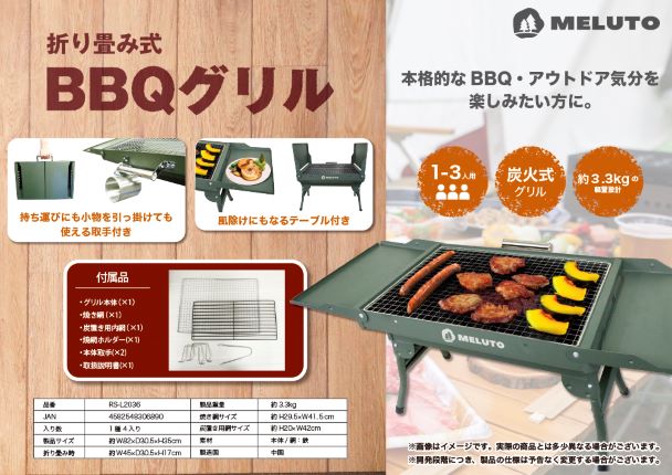 折り畳み式BBQグリルRS-L2036 株式会社 YUYU | 卸売・ 問屋・仕入れの専門サイト【NETSEA】