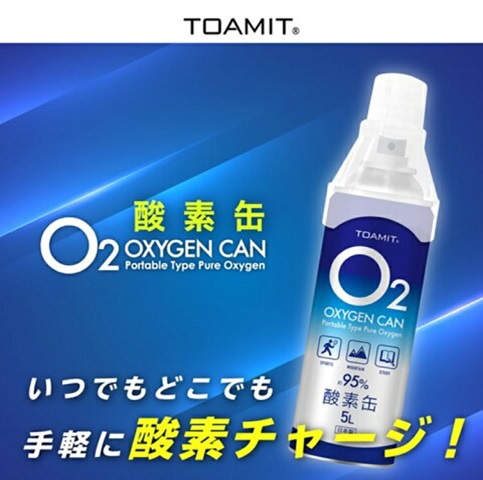 TOAMIT　酸素缶5L