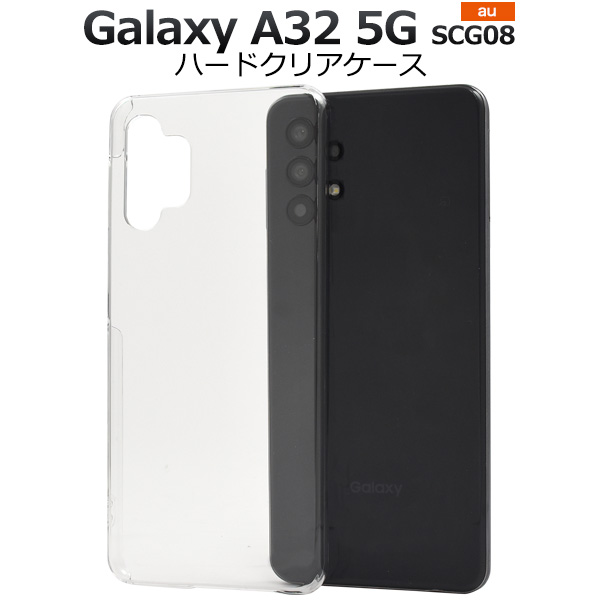 スマホケース スマホカバー ハンドメイド Galaxy A32 5G SCG08用ハードクリアケース
