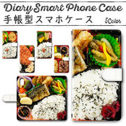 Galaxy Note20 手帳型ケース 584 スマホケース ギャラクシー お弁当 ユニーク