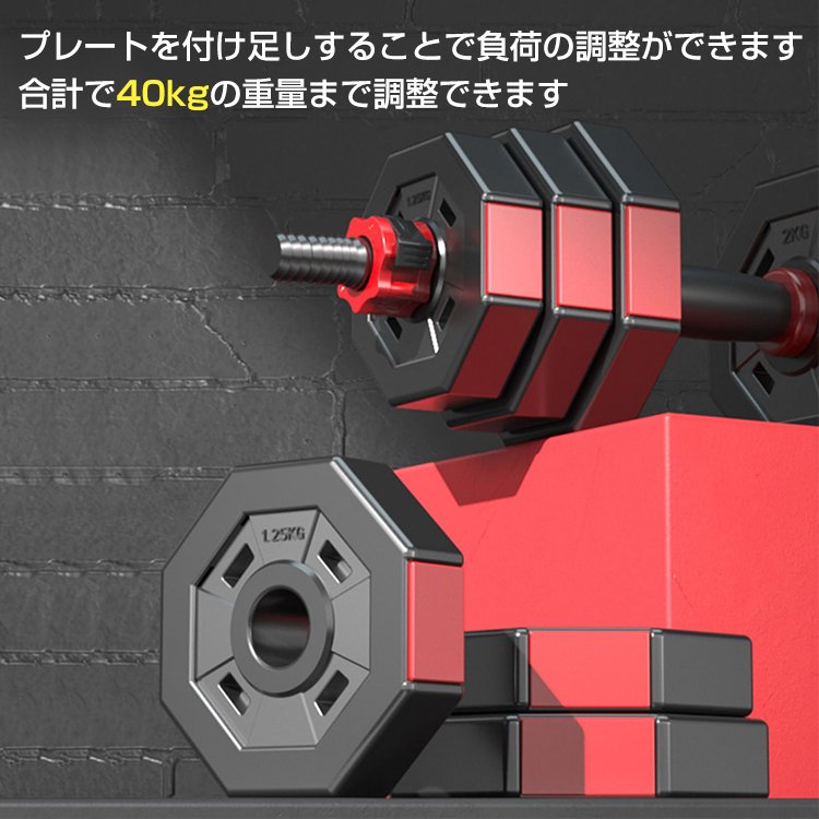 バーベルも可能 ダンベルセット 20㎏×2個 計40キロ 可変式 de134 ダンベルセット 20kg×2個セット 計40kg 可変式 バーベルも可能