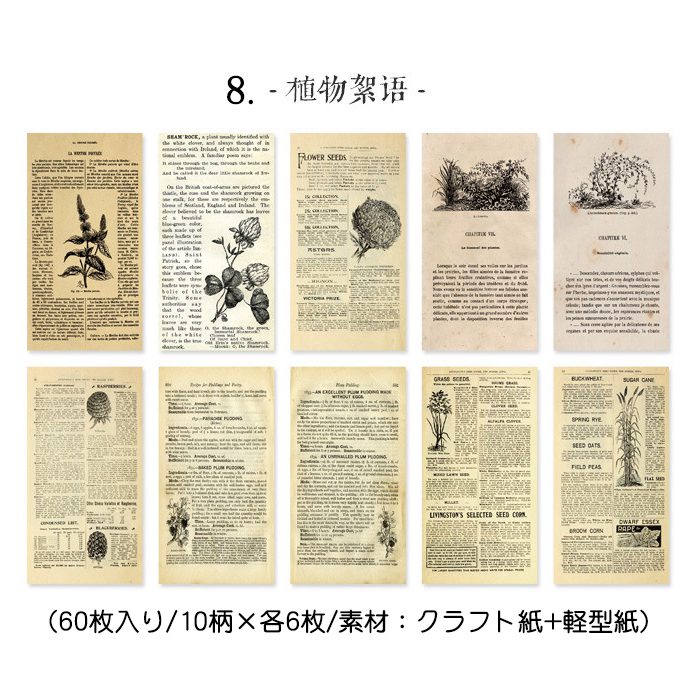 海外 レトロ デザイン ペーパー アンティーク 素材紙 ◇60枚 全8