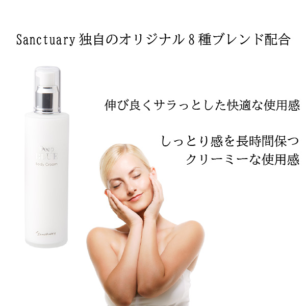 Sanctuary Deep BLUE ボディクリーム 150g 50入 みなくる 株式会社