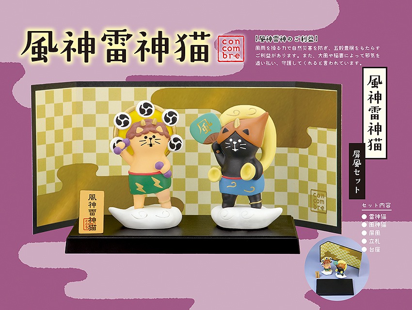 ZCB-51421 風神雷神猫 屏風セット | 卸売・ 問屋・仕入れの専門サイト