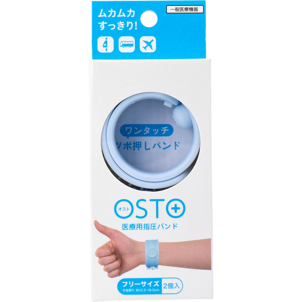 OSTO(オスト) 医療用指圧バンド アイスブルー フリーサイズ 2個入
