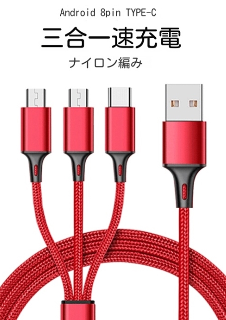 2022 スマホ　アンドロイド  激安急速充電 データ転送 USB  充電ケーブル 5色