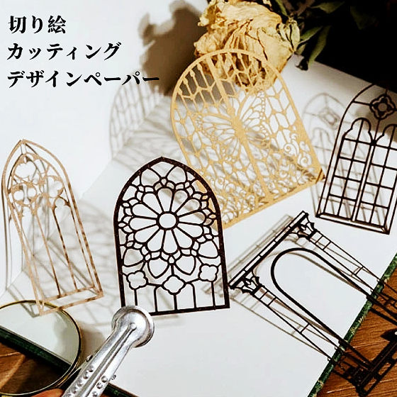 海外 カッティングペーパー 切り絵 カッティングデザイン