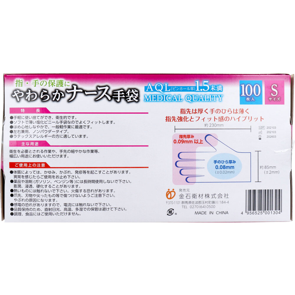 9月26日まで特価]やわらかナース手袋 ビニール素材 ノンパウダー Sサイズ 100枚入 美容・健康 Drop-カネイシ(株) -顧客直送専門- |  問屋・仕入れ・卸・卸売の専門【仕入れならNETSEA】