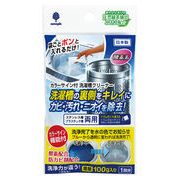 カラーサイン付洗濯槽クリーナー　１回分