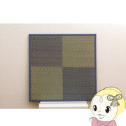 置き畳 ユニット畳 半畳 正方形 い草 ジョイントマット 市松 ブルー 単品 イケヒコ IKE-8629509
