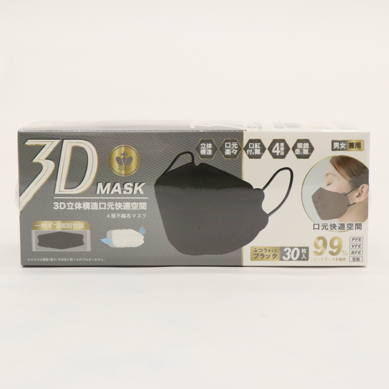 【HIRO】3D立体構造 4層不織布マスク 個包装ふつうサイズ 　ブラック  男女兼用 (30枚入)