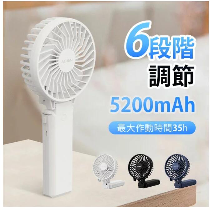 携帯扇風機 5200mAhモバイルバッテリー内臓 ハンディファン