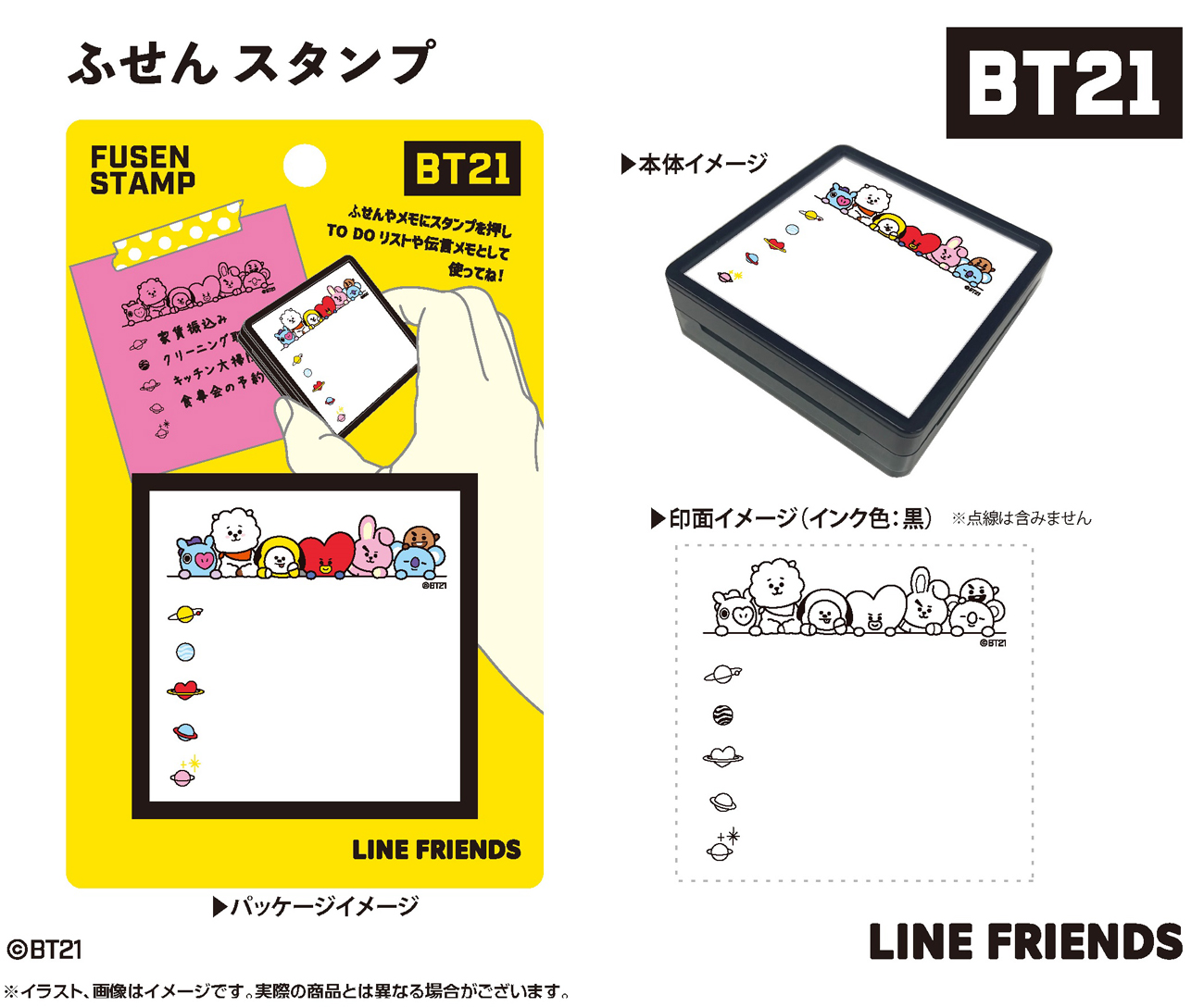 bt21 ふせんスタンプ