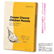 エスコヤマ クリームチーズを使ったチキンマサラカレー