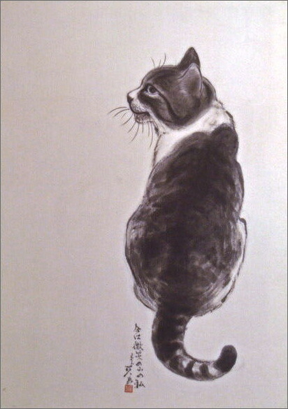 ポストカード 中浜稔「今は微笑のみの私」猫 墨絵アート