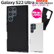 スマホケース ハンドメイド パーツ Galaxy S22 Ultra SC-52C/SCG14用カラーソフトケース