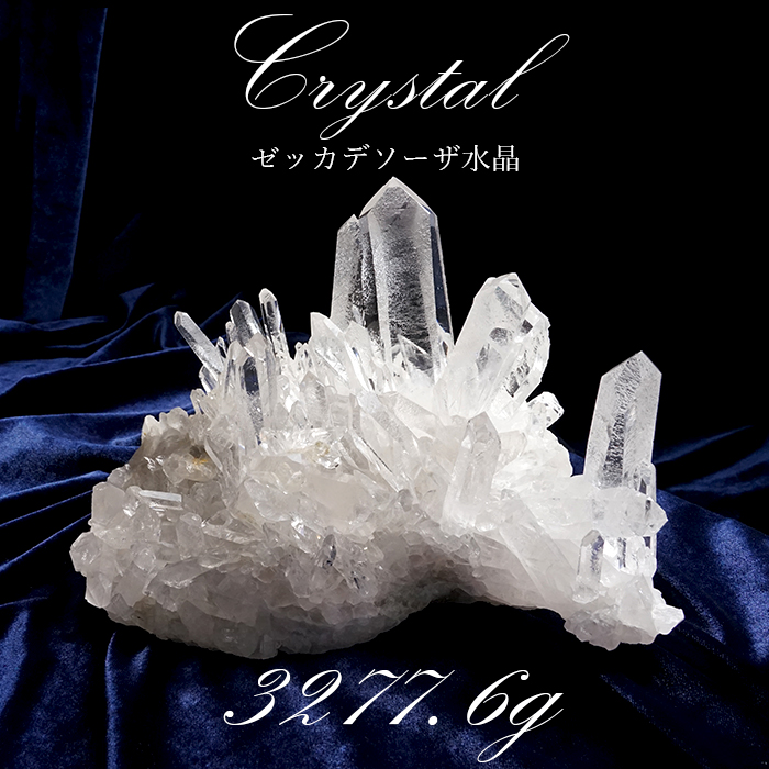 一点もの ゼッカデソーザ水晶 クラスター 3277.6g ブラジル