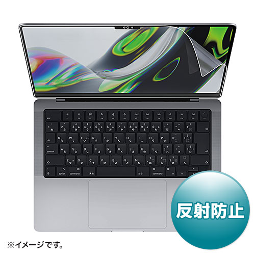 サンワサプライ MacBook Pro 2021 14インチ用液晶保護反射防止フィルム L