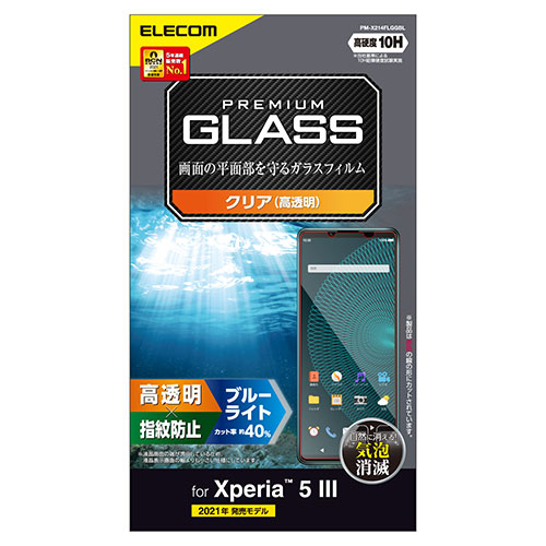 エレコム Xperia 5 III ガラスフィルム ブルーライトカット 指紋防止 PM-X