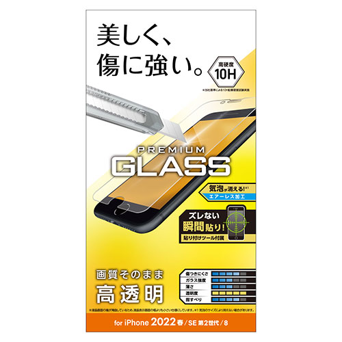 エレコム iPhone SE 第3世代 ガラスフィルム 0.33mm PM-A22SFLG