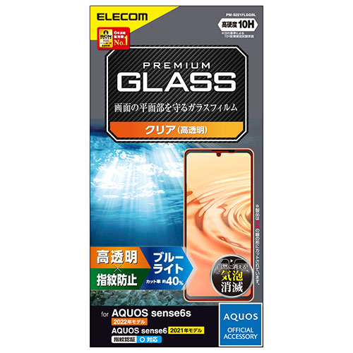 エレコム AQUOS sense6s ガラスフィルム 高透明 ブルーライトカット PM-S