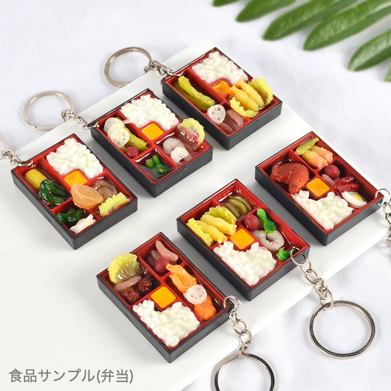 食品サンプル キーホルダー アクセサリー キーチェーン 弁当 展示 撮影 