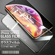 液晶保護フィルム 9D 9H iPhone 12/11/mini/Pro/Pro Max ガラスフィルム XS XS Max XR iPhoneSE 2020/8/7用