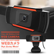 Webカメラ 高画質PCカメラ ウェブカメラ マイク内蔵 広角 フルHD1080P ゲーム実況 ミーティング zoom