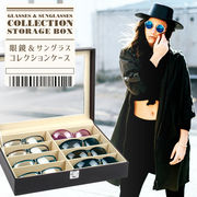 メガネケース サングラスケース コレクションボックス 8本 眼鏡ケース 収納 ディスプレイ 北欧 おしゃれ