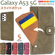スマホケース 手帳型 Galaxy A53 5G SC-53C/SCG15/UQ mobile用スライドカードポケット手帳型ケース