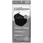 グリーンノーズ 3D GREENNOSE MASK レギュラー ブラック5枚