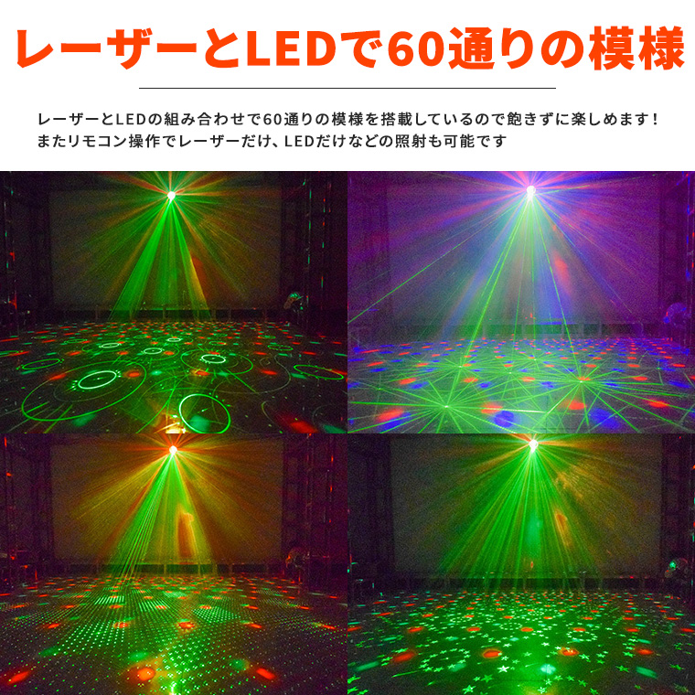 レーザーライト LEDライト コンセント式 リモコン付属 屋内用 間接照明 舞台照明 演出 ステージライト 株式会社カスミ商事 問屋・仕入れ