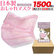 送料無料 日本製 花柄 おしゃれマスク 不織布 1500枚入り(5枚入り×300袋セット) カートン販売  ピンク